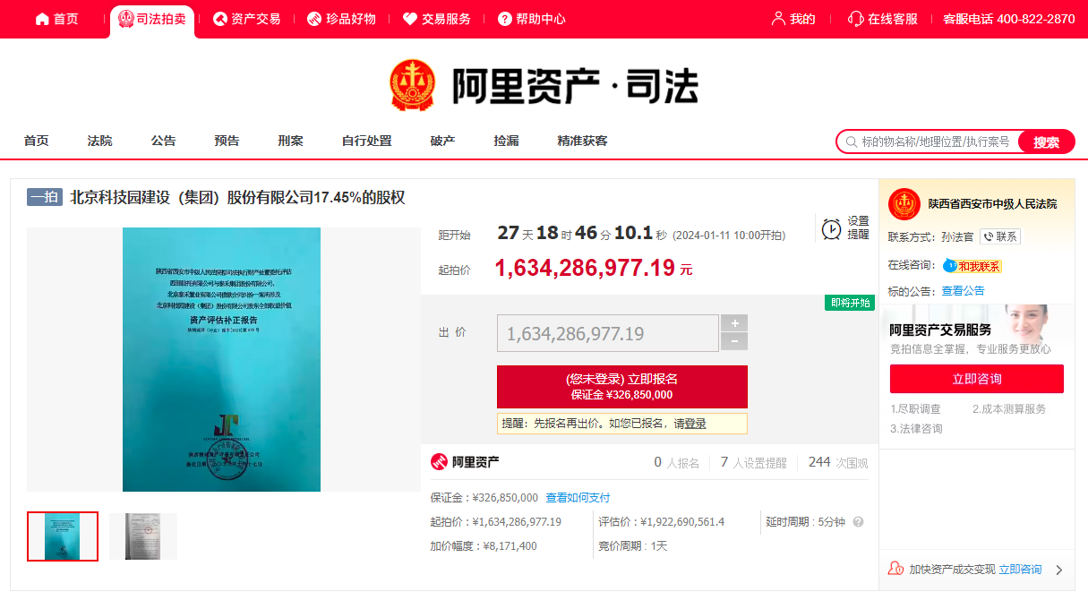 (图源:阿里资产拍卖平台)