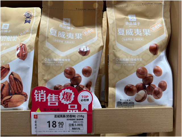 良品铺子坚果礼盒1536款价格 c8a4-aa37d11ecee828d6282481e4949d9c04.png