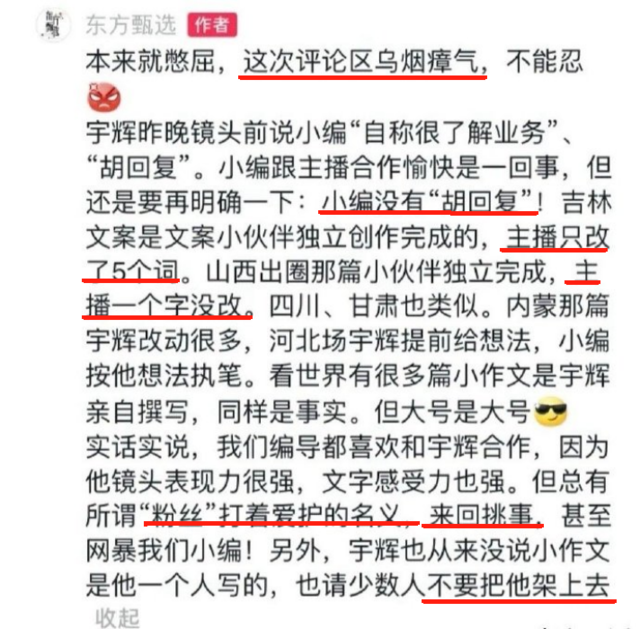 董宇辉与东方甄选，小作文只是矛盾导火索？