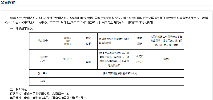 (图源:广东公共资源交易平台)
