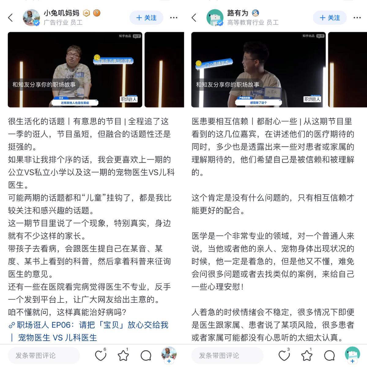 知乎出品《职场诳人》收官 话题浏览量达6800万