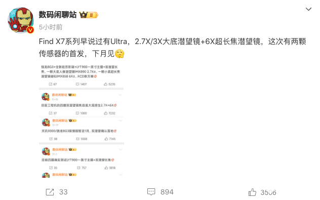 网传OPPO Find X7下月发：Ultra版支持卫星通讯