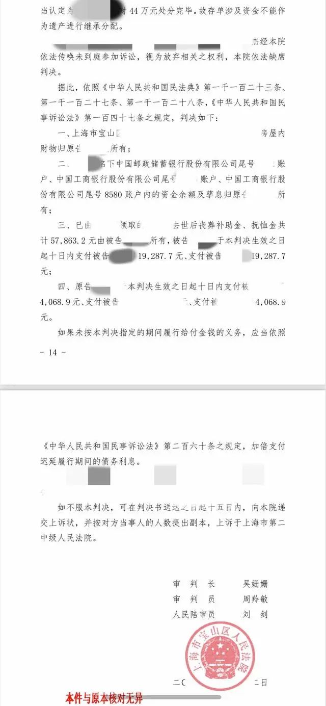 高明月律师团队提供的上海市宝山区人民法院的《民事判决书》