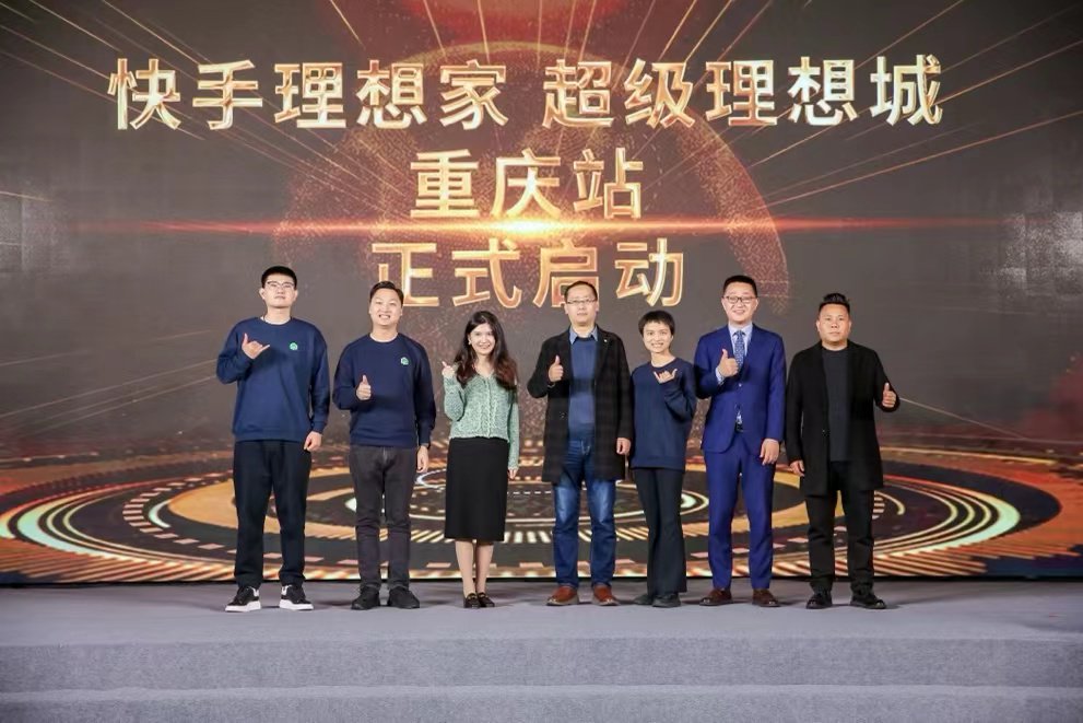 快手理想家超级理想城计划落地重庆。受访者供图