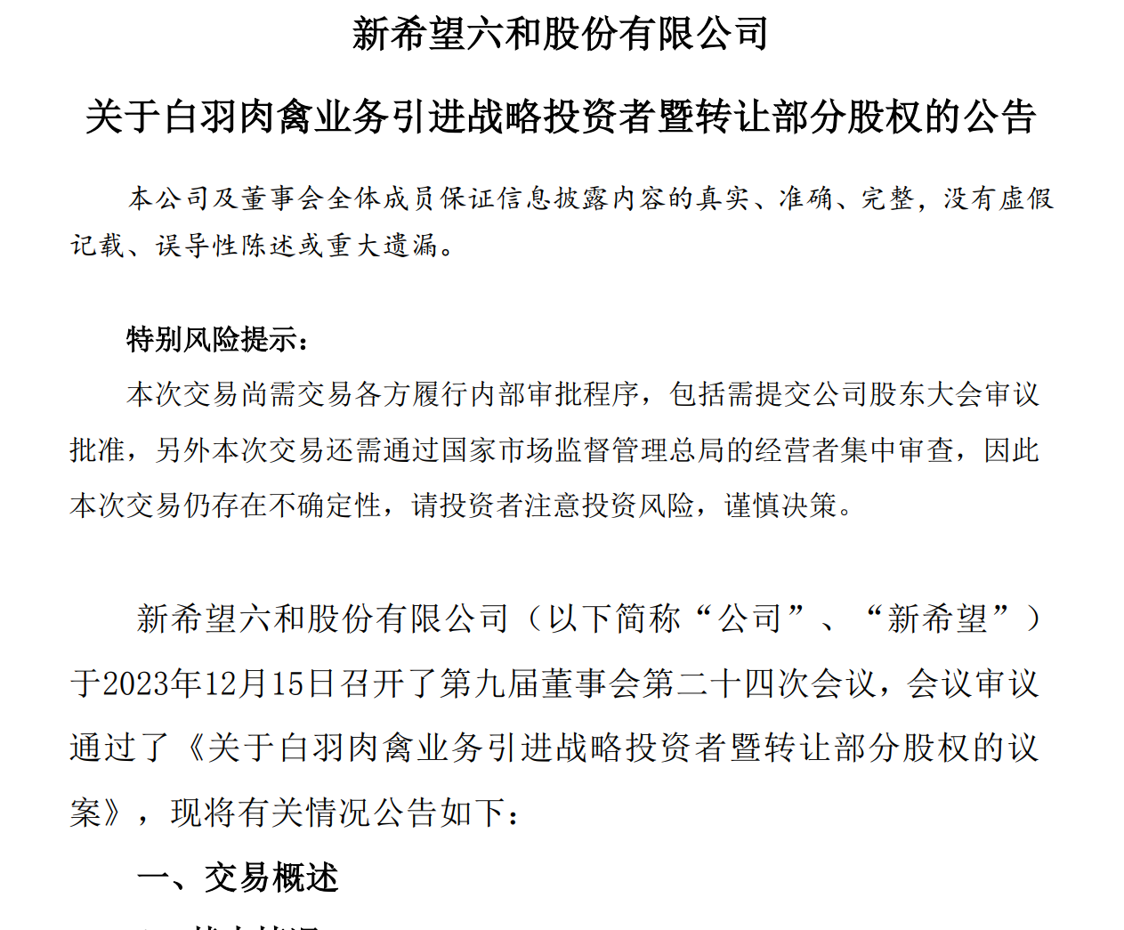 (图片来源:公告截图)