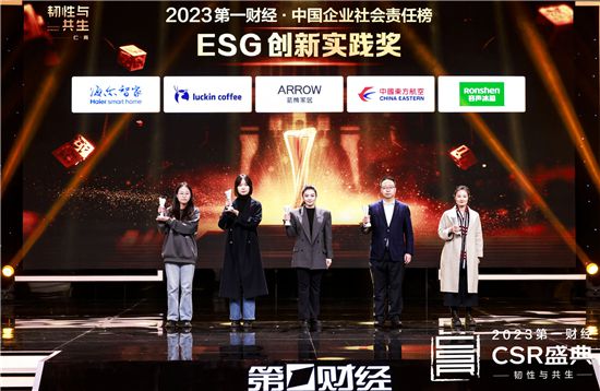 箭牌家居荣获“2023第一财经中国社会企业责任榜-ESG创新实践奖”