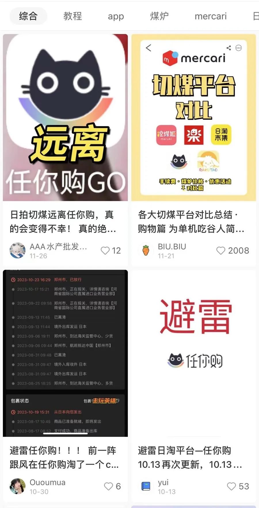 △社交平台有不少“避雷帖”。