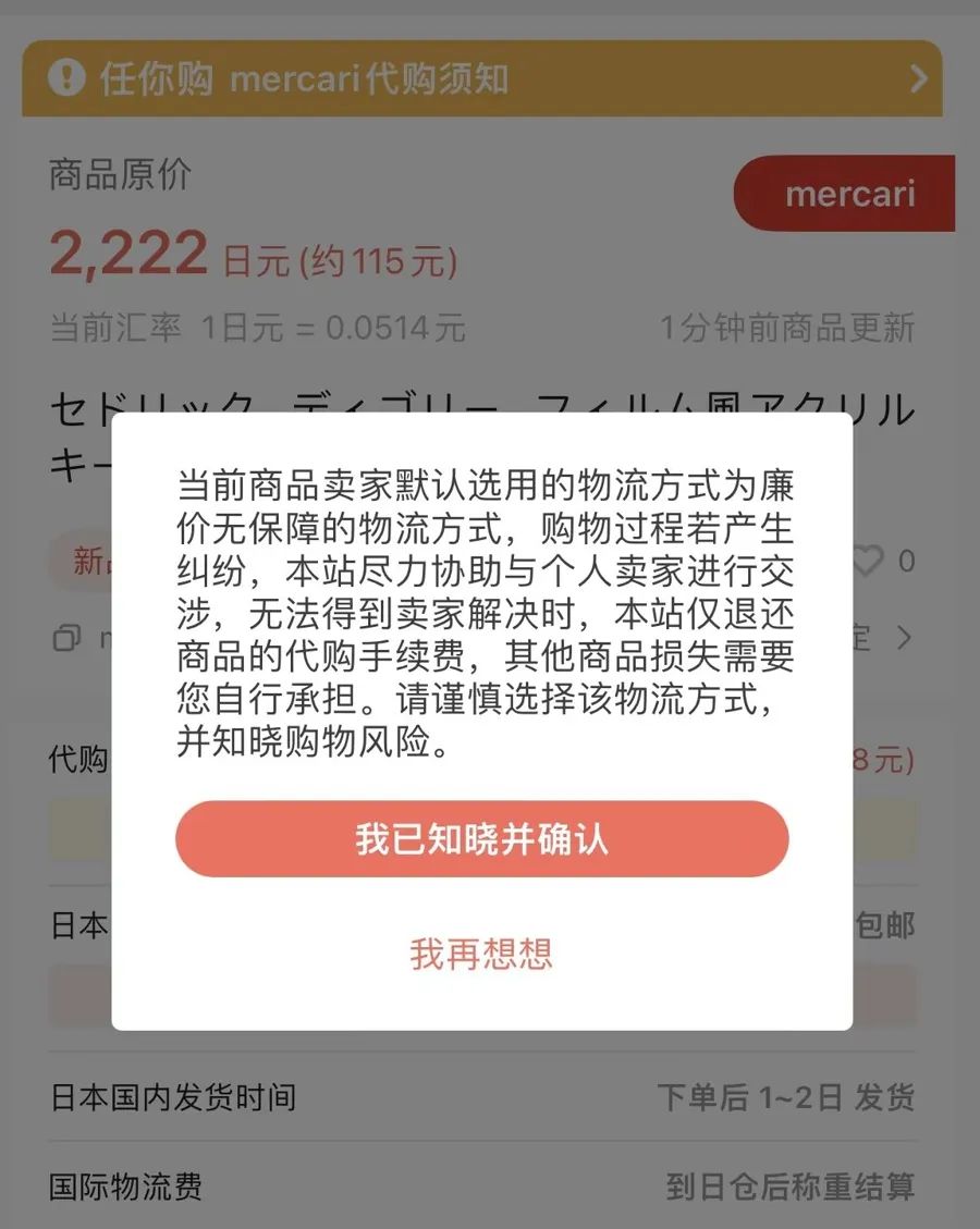△下单时会有弹窗提醒。