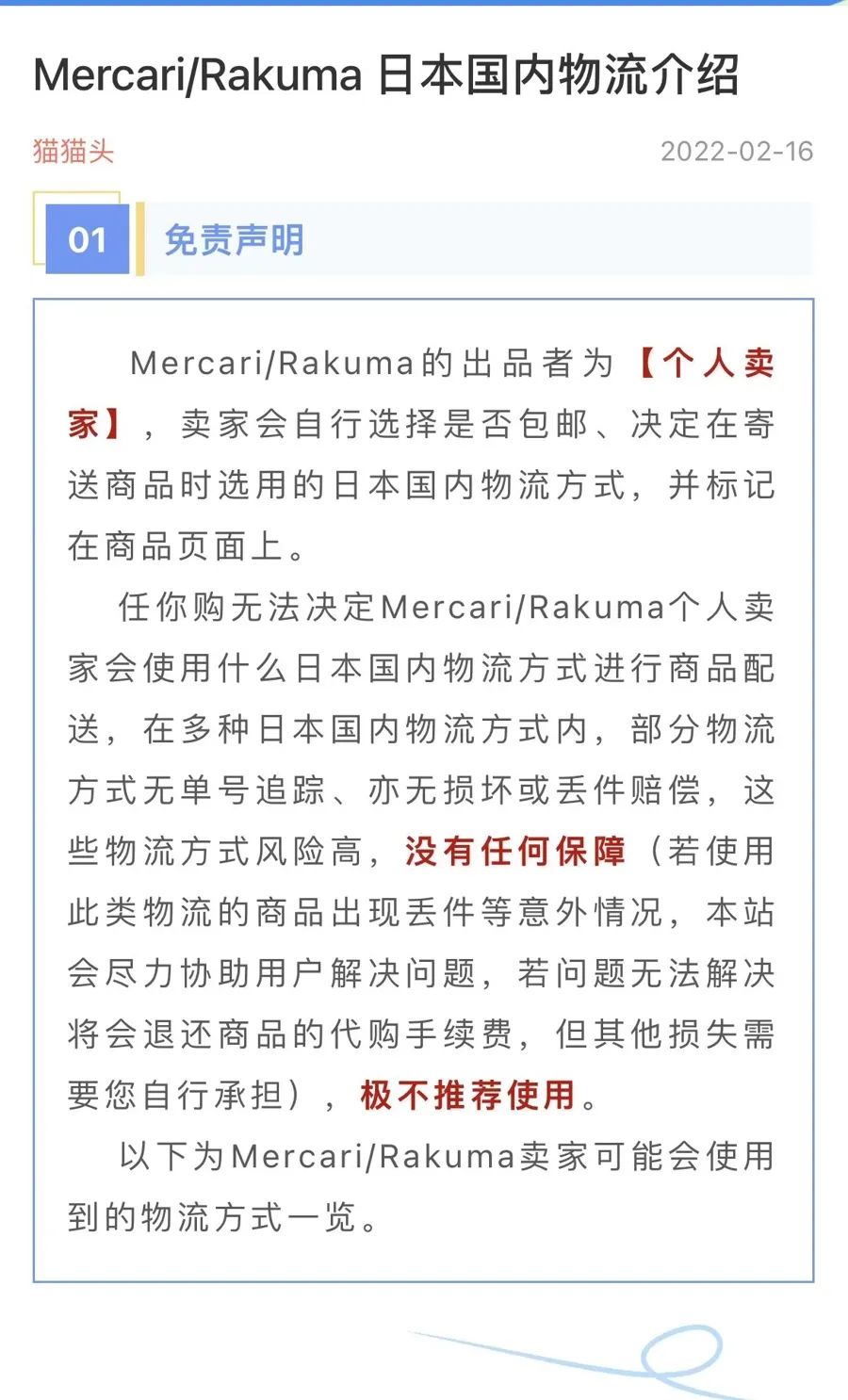 △平台给出的“免责声明”。