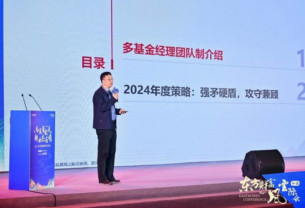 图为星石投资董事长兼投资委员会主席江晖发言