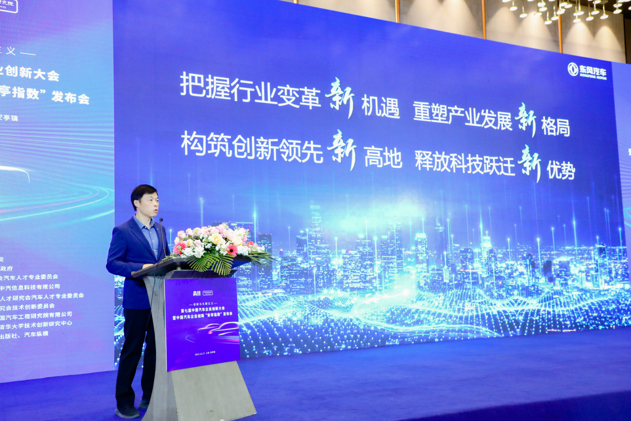 东风汽车研发总院党委副书记、副院长杨彦鼎演讲。 东风汽车供图 华龙网发