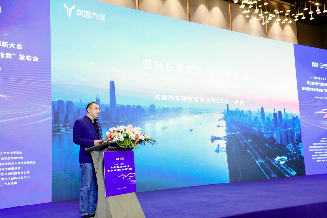 岚图汽车科技有限公司CEO卢放演讲。 东风汽车供图 华龙网发