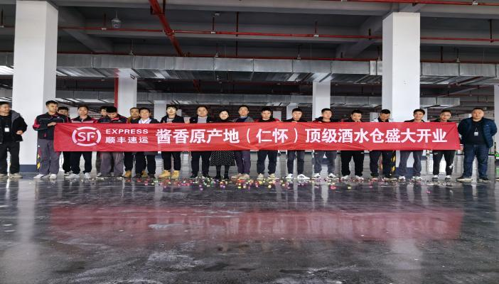 顺丰仁怀酒水仓储中心再开仓