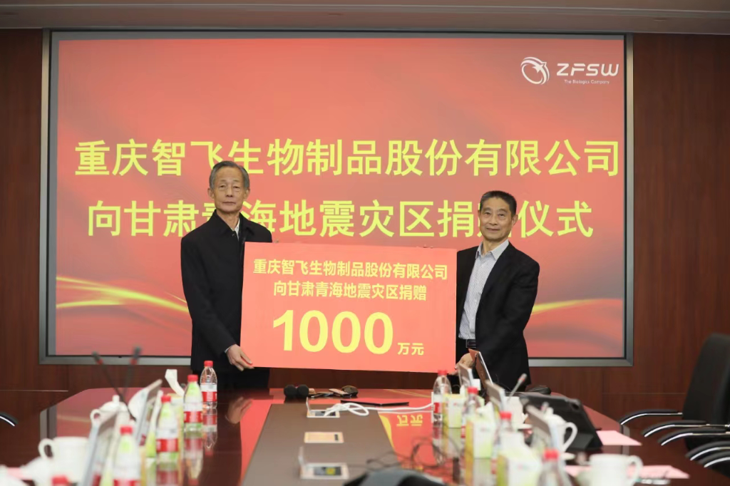 智飞生物捐赠1000万元驰援甘肃、青海地震灾区。重庆慈善总会供图