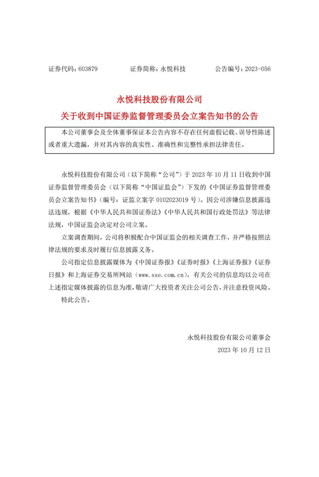 公告截图