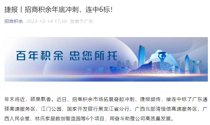 (图源:招商积余公众号)