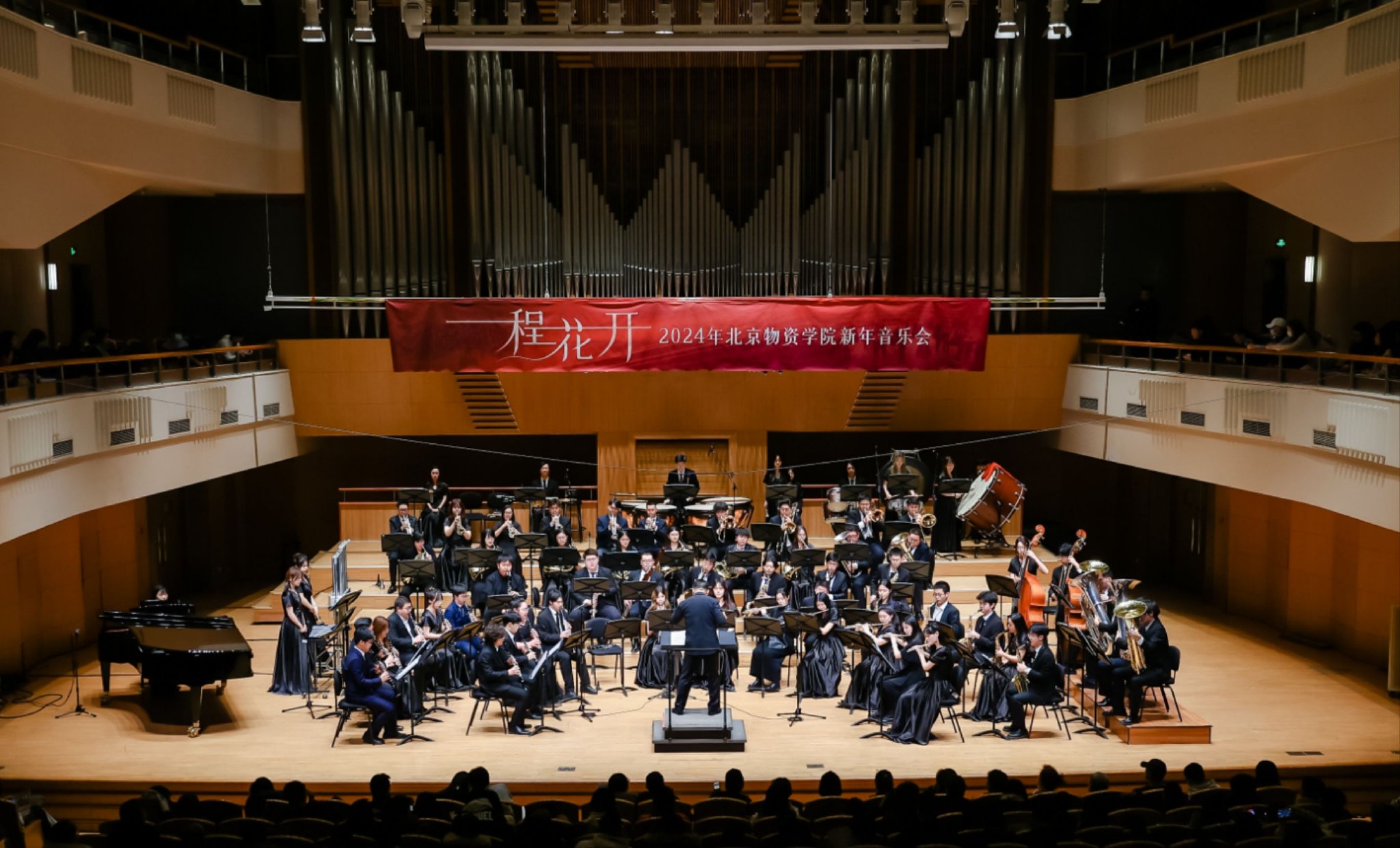 北京物资学院2024年新年音乐会现场。学校供图