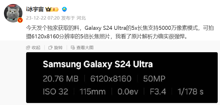 消息称三星 Galaxy S24 Ultra 手机的 5 倍长焦支持 5000 万像素模式