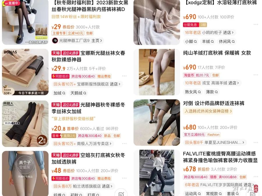 “光腿神器”价格相差很大