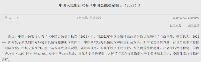 中国金融稳定报告发布！货币政策、银行压力测试等都有提及