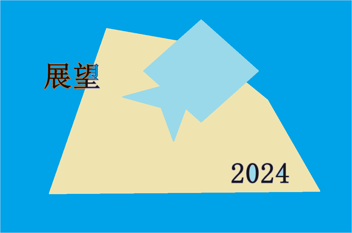 耶鲁大学经济学家展望2024年：另一场危机即将来临