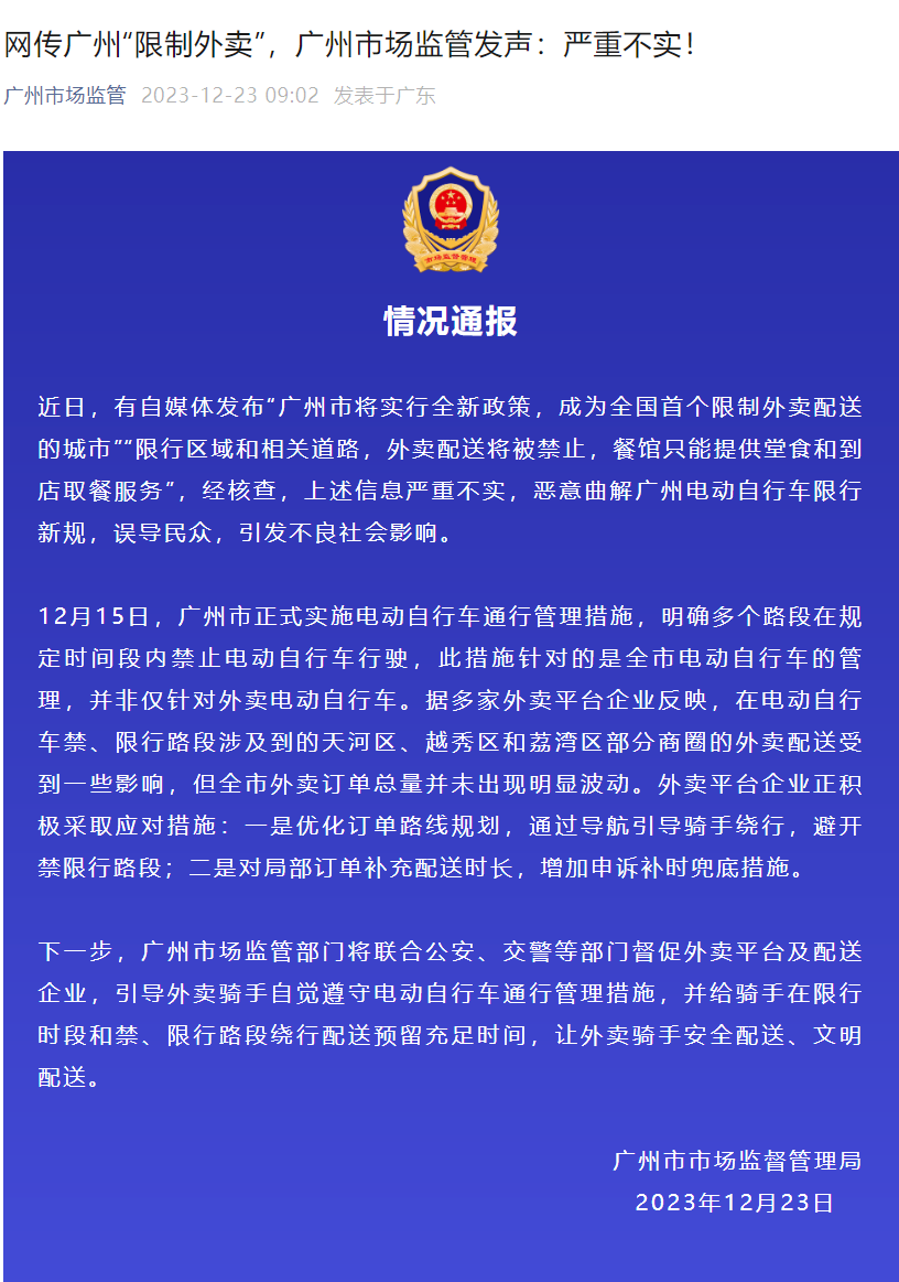 图片来源:广州市场监管官方微信号