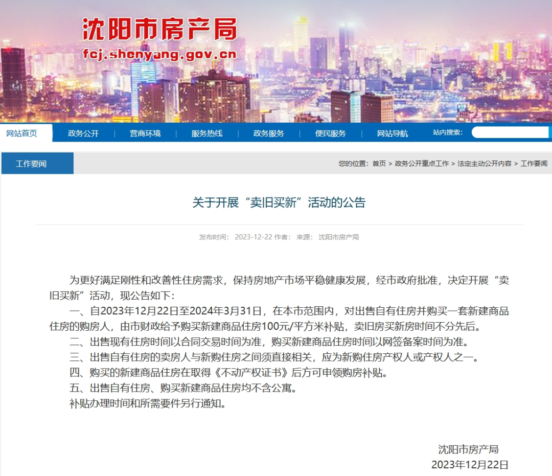 图片来源:沈阳市房产局官网