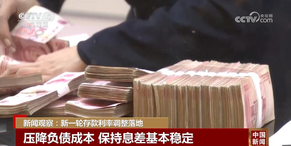 新一轮存款利率调整落地 助力消费和需求回升