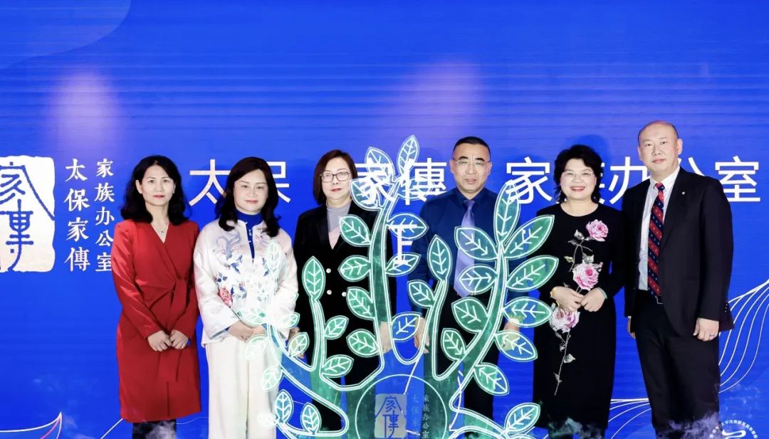 太保“家傳”家族办公室发布仪式