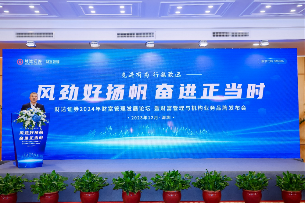 图为财达证券总经理、党委副书记、副董事长张明致辞