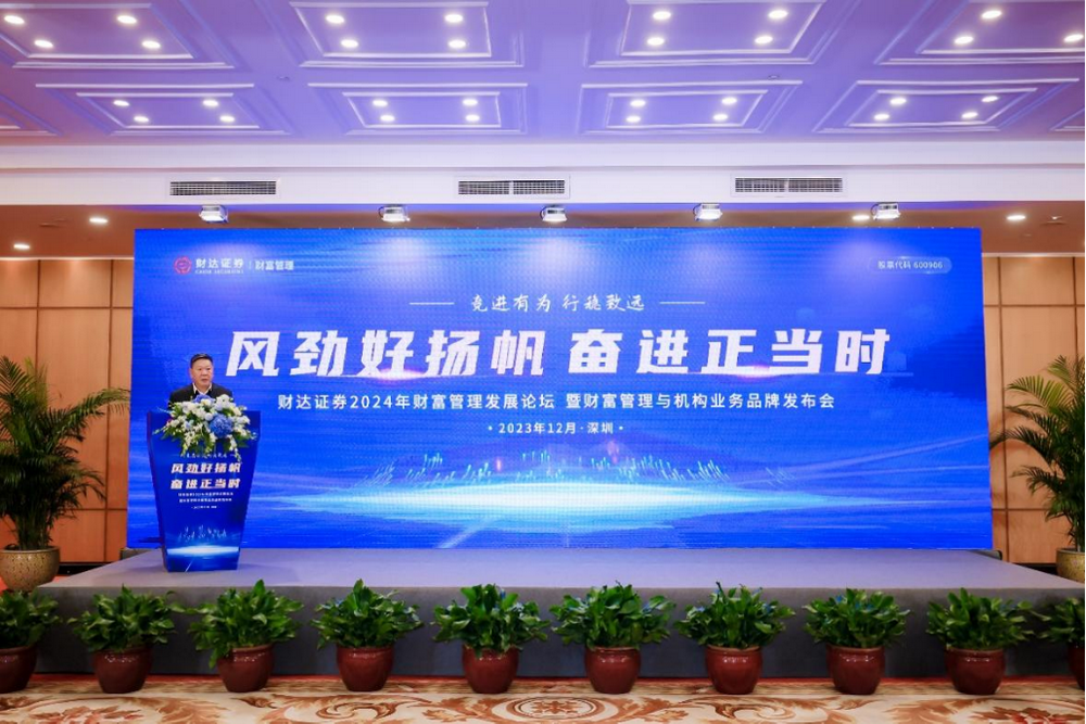 图为财达证券党委书记、董事长翟建强发表致辞