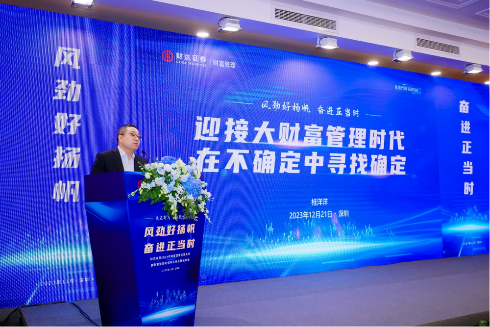 图为副总经理、财富管理与机构业务委员会主任桂洋洋发言