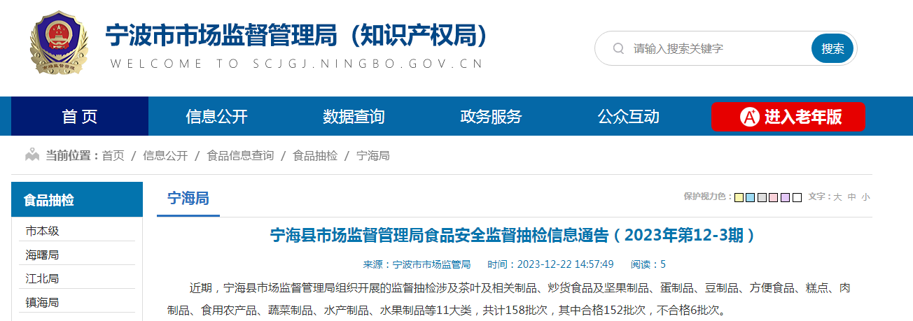 宁海县市场监督管理局食品安全监督抽检信息通告(2023年第12-3期)