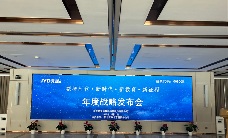 发布会现场 图片来源：竞业达