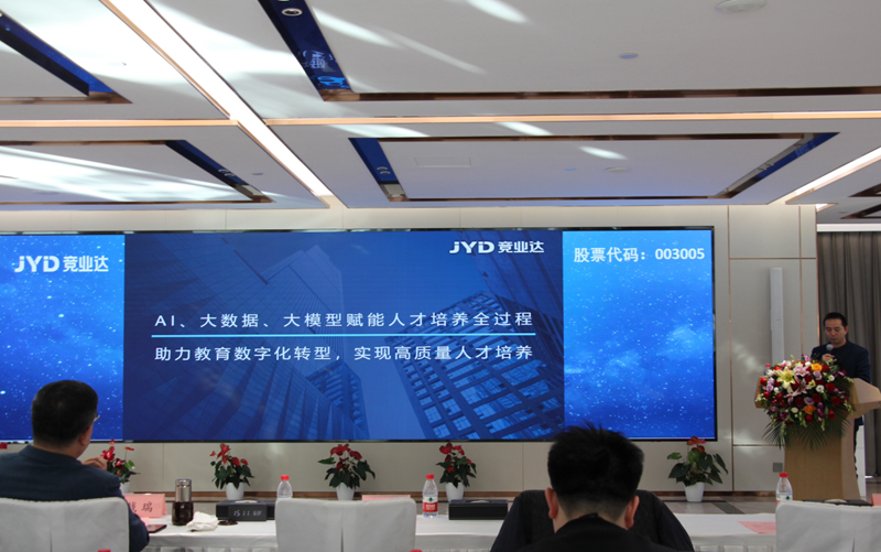 发布会现场 图片来源：竞业达