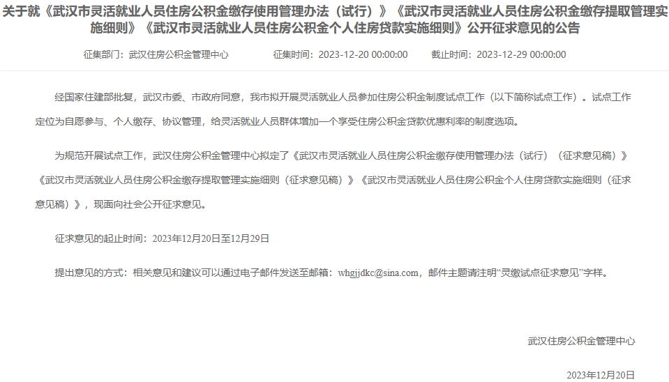 (图源:武汉住房公积金管理中心)