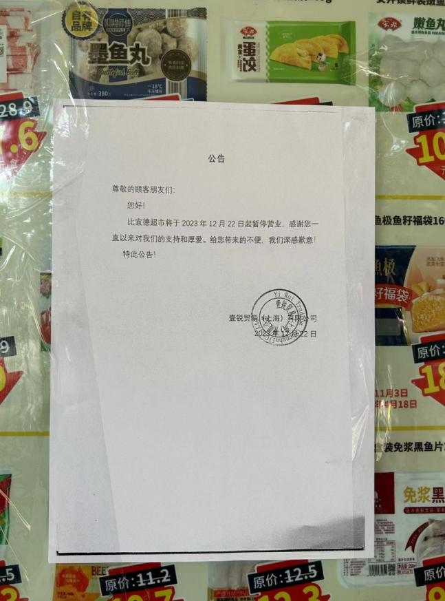 知名连锁折扣商超一夜之间突击关店！记者实探比宜德，“天天低价”遭遇生存危机