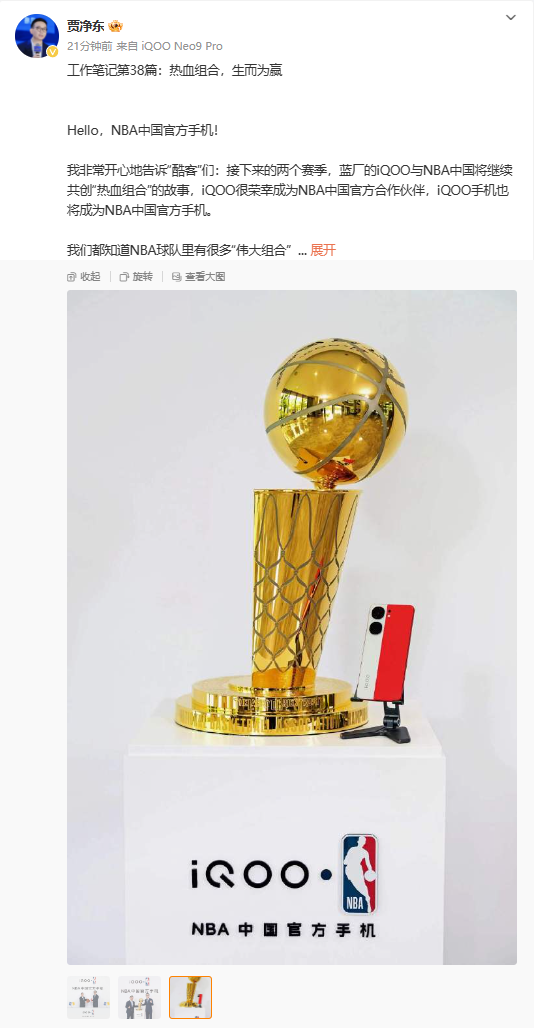 iQOO Neo9 系列成为 NBA 中国官方手机