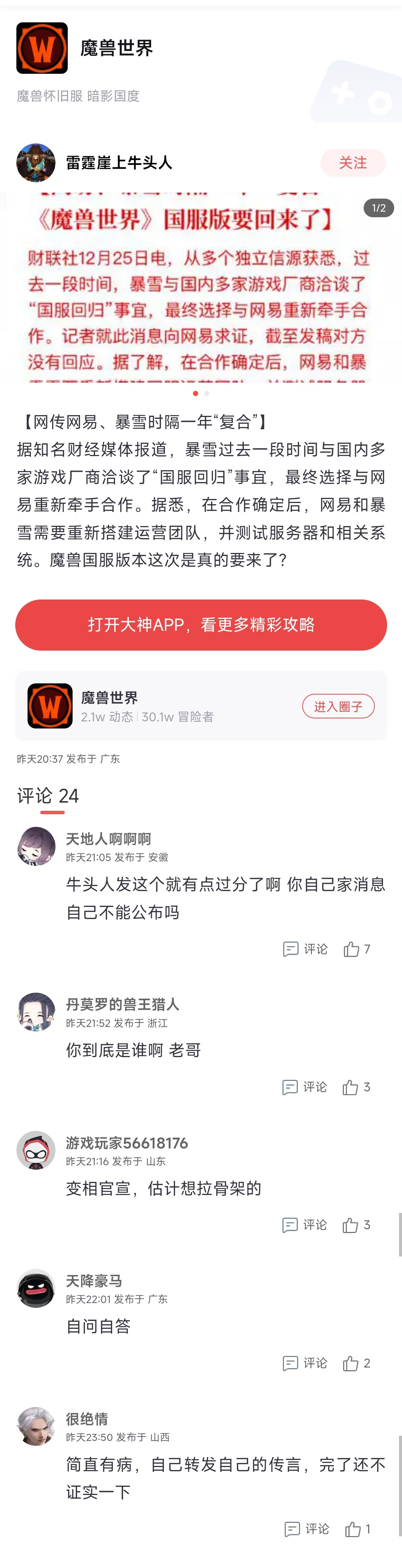 网易大神社区已重新开始更新《魔兽世界》内容,原停服通知删除