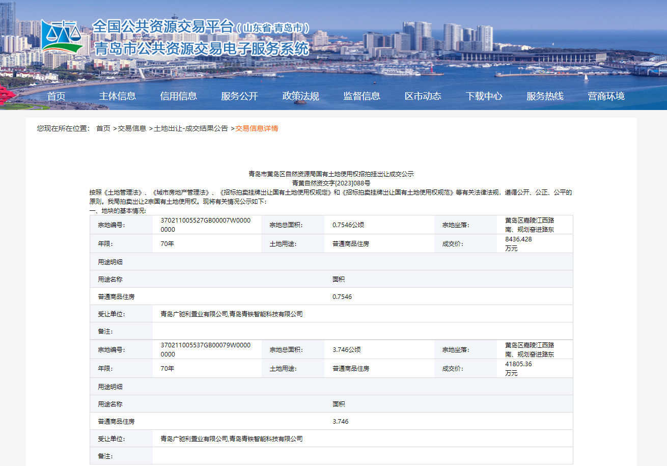 (图源:青岛市公共资源交易电子服务系统)