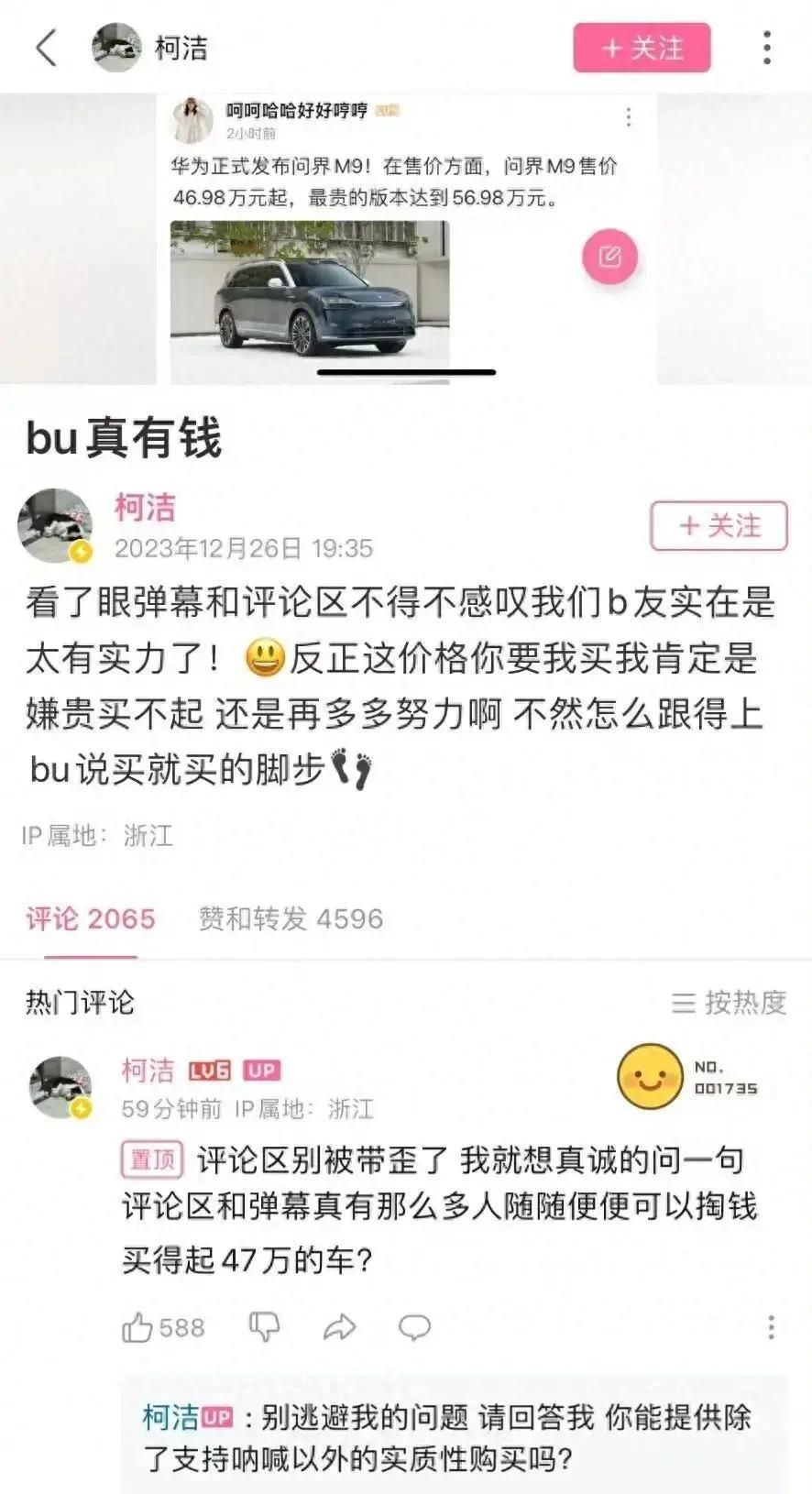 围棋冠军柯洁吐槽新能源车太贵，评论区被网友冲到“沦陷”！宣布停更动态……