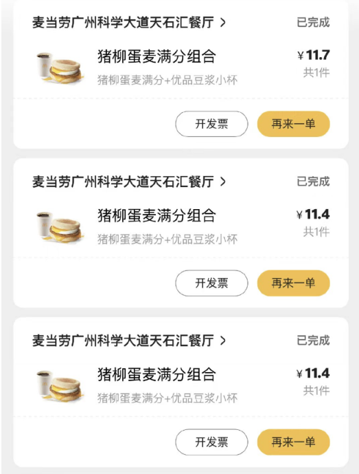 麦当劳部分餐品提价0.3至1元，麦当劳回应评估运营成本后调整