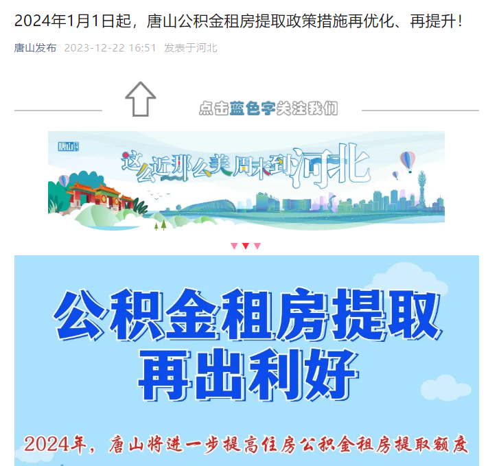 (图源:“唐山发布”微信公众号)