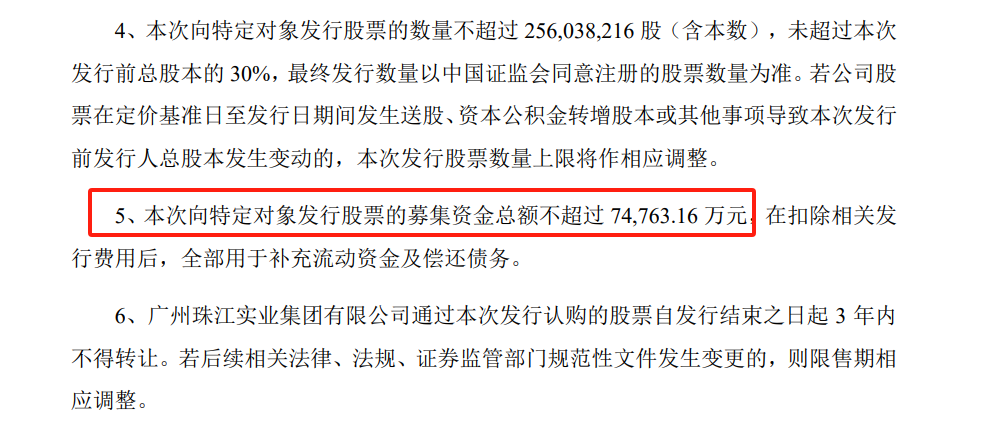 来源:珠江股份公告