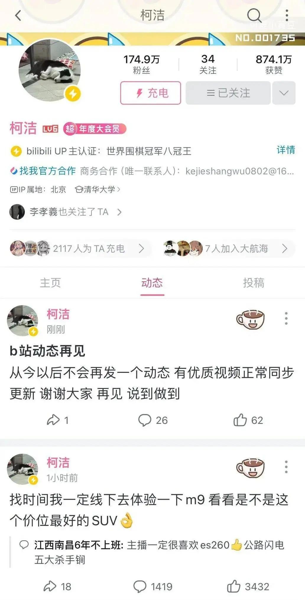 围棋冠军柯洁吐槽新能源车太贵，评论区被网友冲到“沦陷”！宣布停更动态……