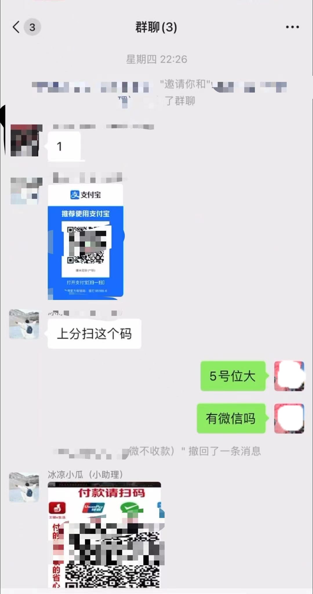 网友提供的群聊截图,通过扫二维码参与“下注”。