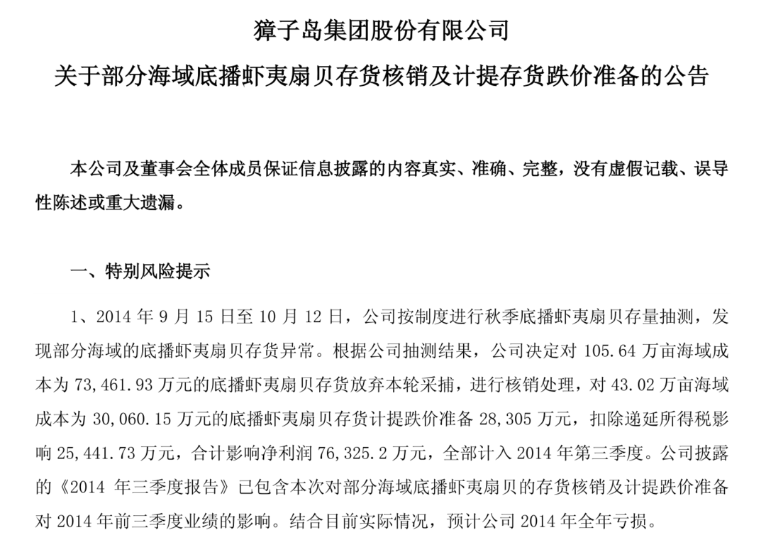 公告截图 图源 同花顺iFinD