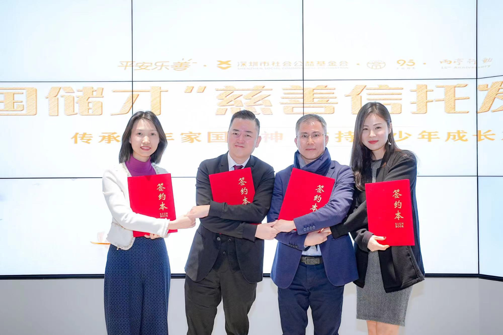 (4位创始委托人签署慈善信托意向书)