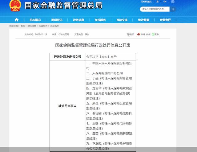 图片来源:国家金融监督管理总局