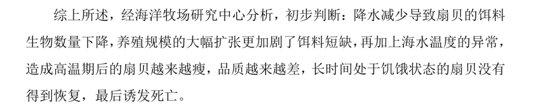 公告截图 图源 同花顺iFinD